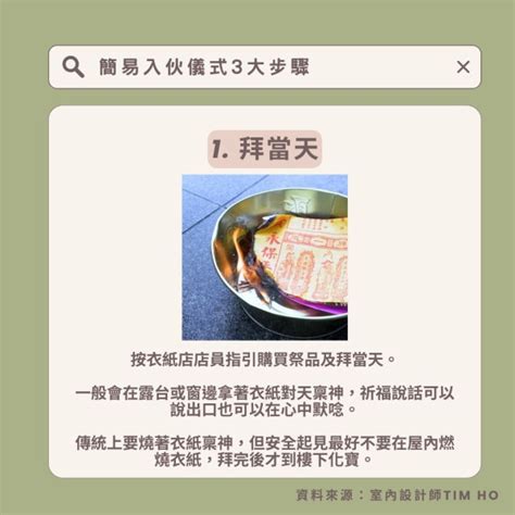 入伙儀式風生水起|管家王｜拜四角、拜入伙大不同 專家教簡單儀式助新 